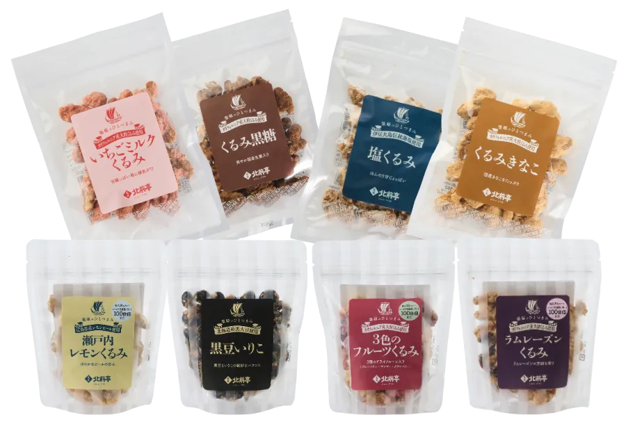 くるみシリーズ